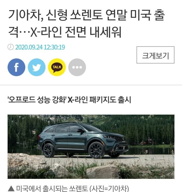 상반기 국내차 판매 1등 쏘렌토 미국 진출 게시글 썸네일