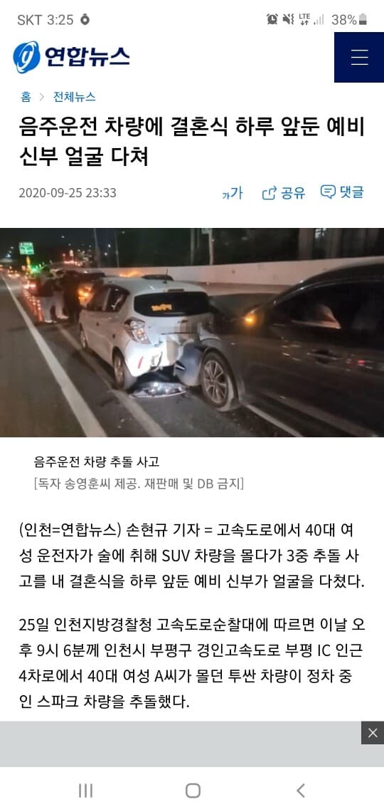 또 안타까운 음주운전 사고 소식.. 게시글 썸네일