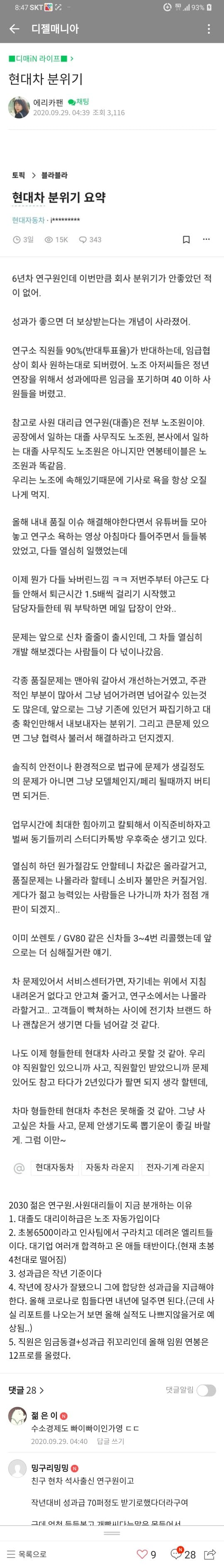 요즘 현기차 분위기??(퍼옴) 게시글 썸네일