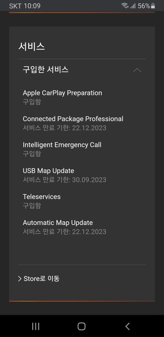 9월22일 출고 6gt 안드로이드 설치 게시글 썸네일