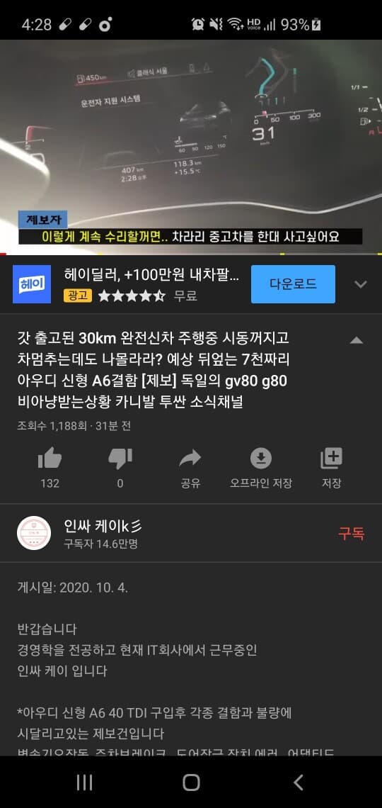 아우디a6 결함 제보 떴네요 게시글 썸네일