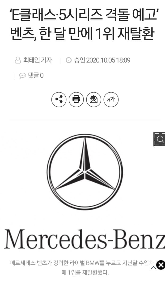 다시 벤츠가 9월 판매량 BMW잡았네요! 게시글 썸네일