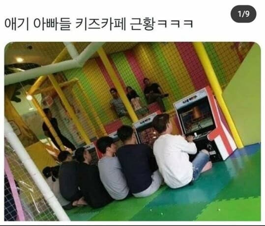 (비차량)애기 아빠들 키즈 카페 근황ㅋ 게시글 썸네일