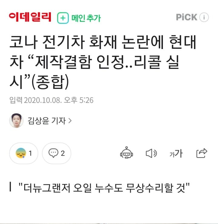 현대 코나 전기차 결함 인정  리콜 게시글 썸네일