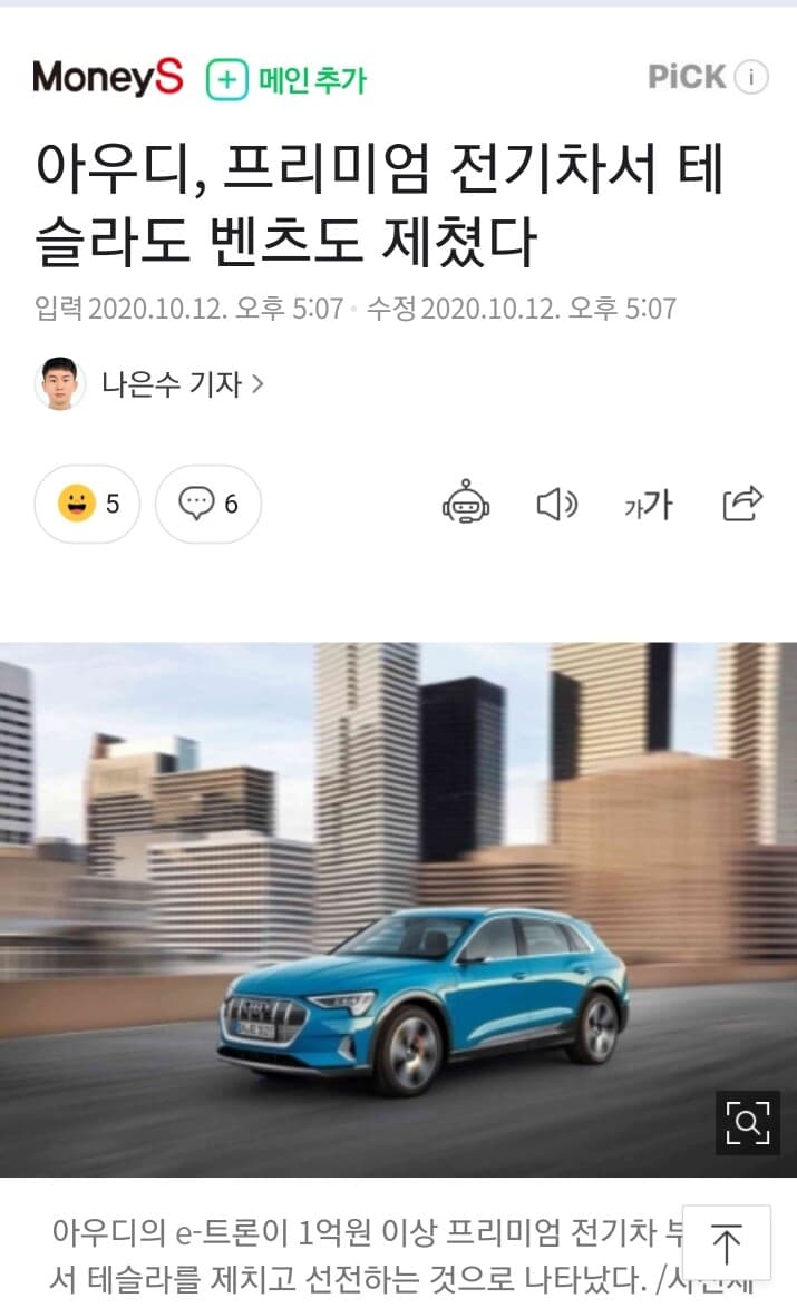 아우디 프리미엄 전기차 테슬라 제첬다 게시글 썸네일