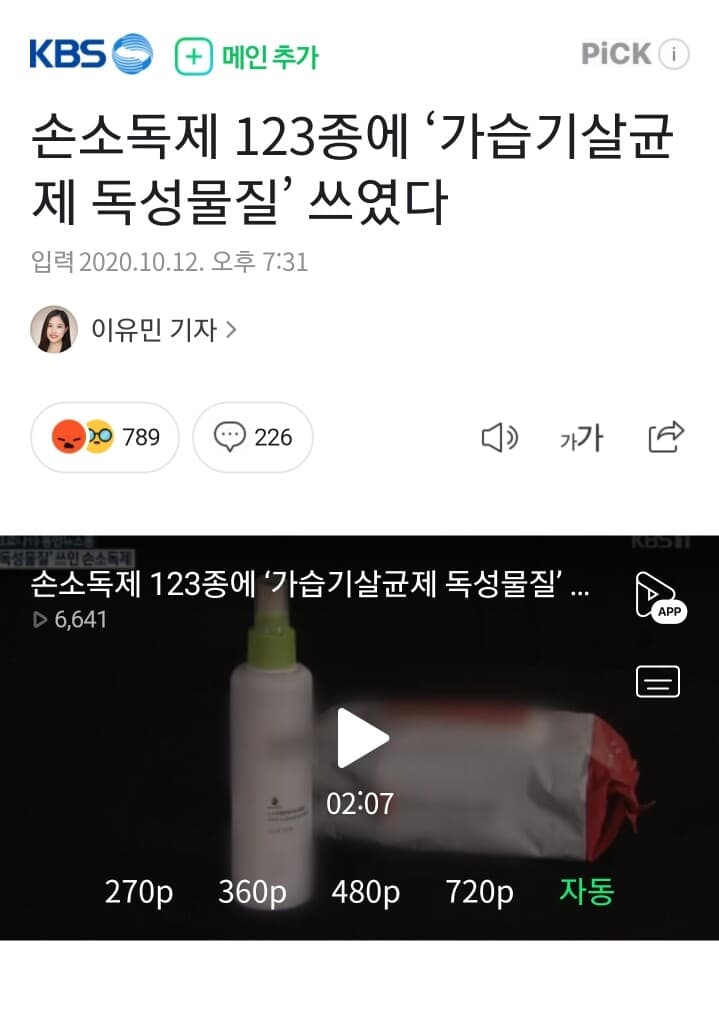 (비차량)손 소독제 사용 조심 하셔야 겠네요 게시글 썸네일