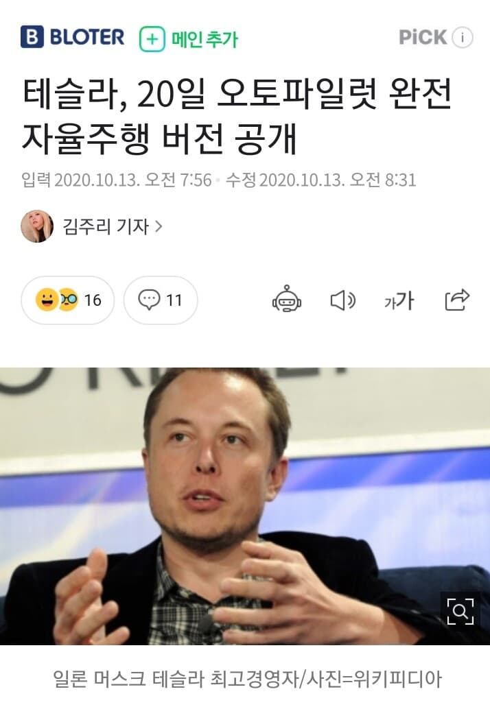 테슬라, 20일 오토파일럿 완전 자율주행 버전 공개 게시글 썸네일