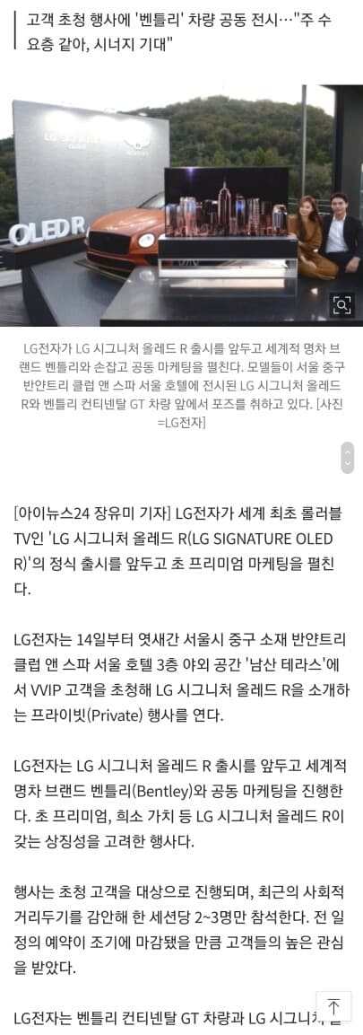 1억원대 롤러블TV와 벤틀리 게시글 썸네일