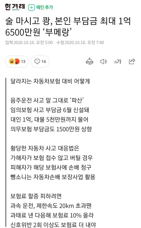 달라지는 차 보험: 음주사고는 파산. 과속,신호위반도 할증 게시글 썸네일