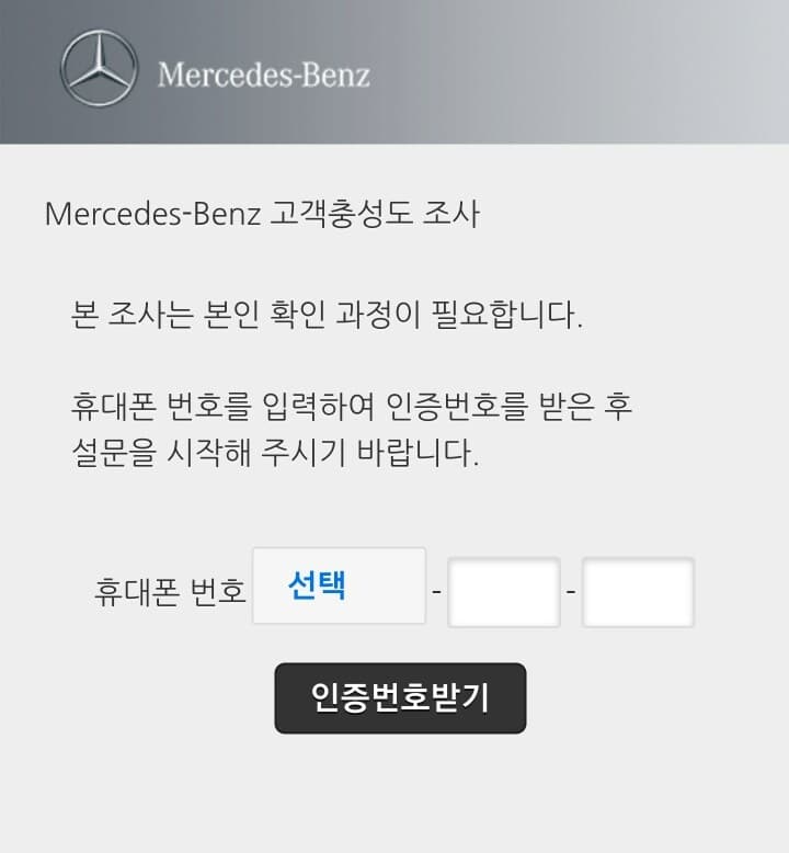 벤츠 고객 충성도 조사  하신분 계시나요? 게시글 썸네일