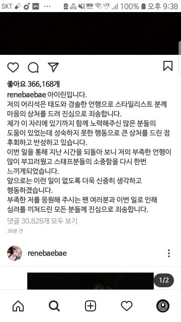 [비자동차] 아이린 갑질 인정과 사과문 게시글 썸네일