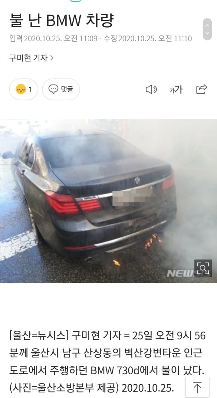 BMW 730D 화재 사건 게시글 썸네일