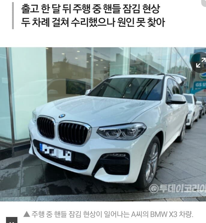 bmw X3 20d 주행중 핸들 잠김 현상 게시글 썸네일