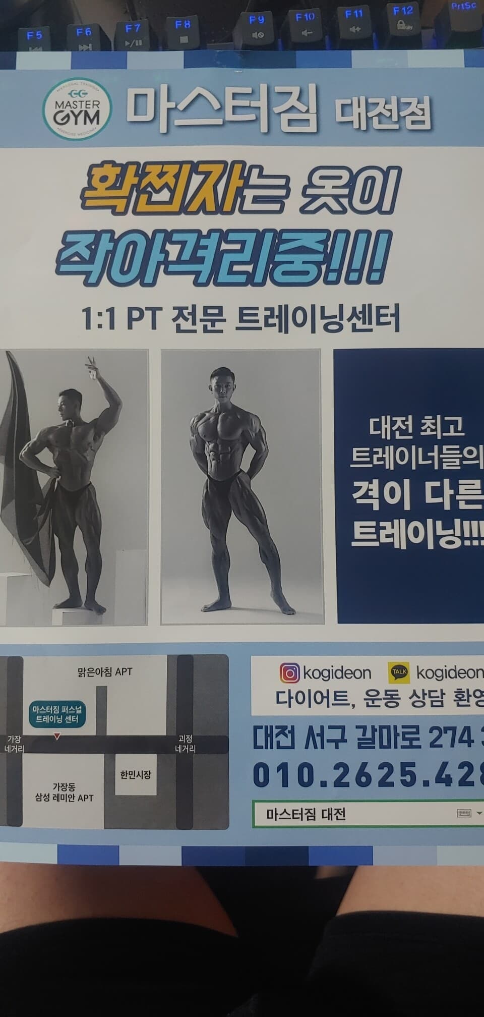 (유머)흔한 동네 헬스장 전단지 게시글 썸네일