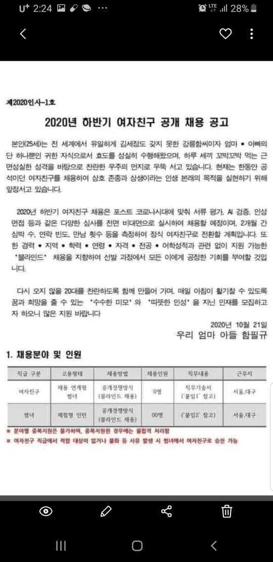 여친 공개채용 공고(비차량)-유머 게시글 썸네일