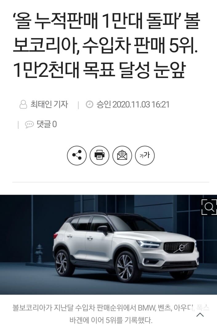 볼보 올해 누적판매 1만대 돌파 게시글 썸네일