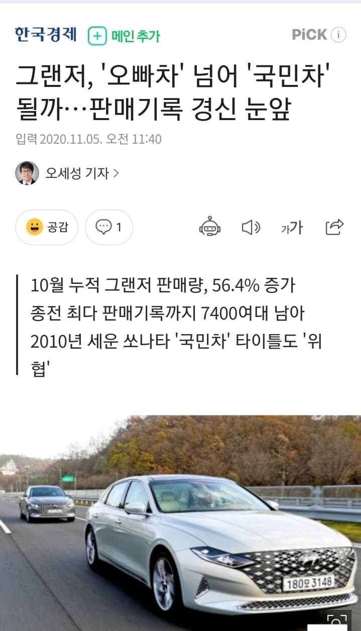더뉴그랜져 판매 기록 갱신 눈앞! 게시글 썸네일