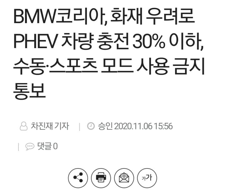BMW PHEV  화재 위험 경고 통보 게시글 썸네일