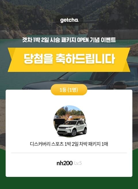 <랜드로버 차박 시승 이벤트 당첨자 발표> 게시글 썸네일