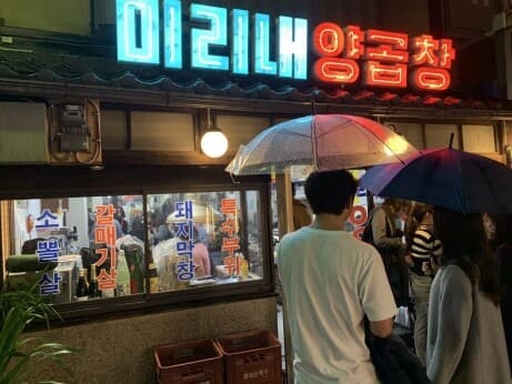 (웃)일본 교토에 있는 양곱창 가게 게시글 썸네일