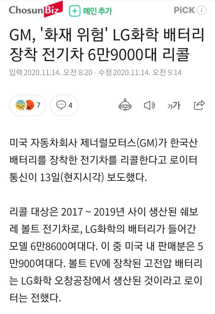 GM 화재 위험 볼트 전기차 6만9000리콜(미국) 게시글 썸네일