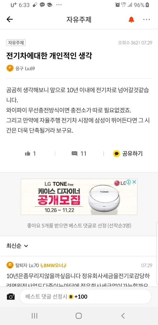 전기차에 대한 개인적인 생각 게시글 썸네일