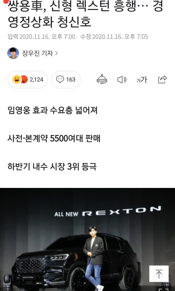 쌍용차 하반기 내수 시장 3위 등극 게시글 썸네일