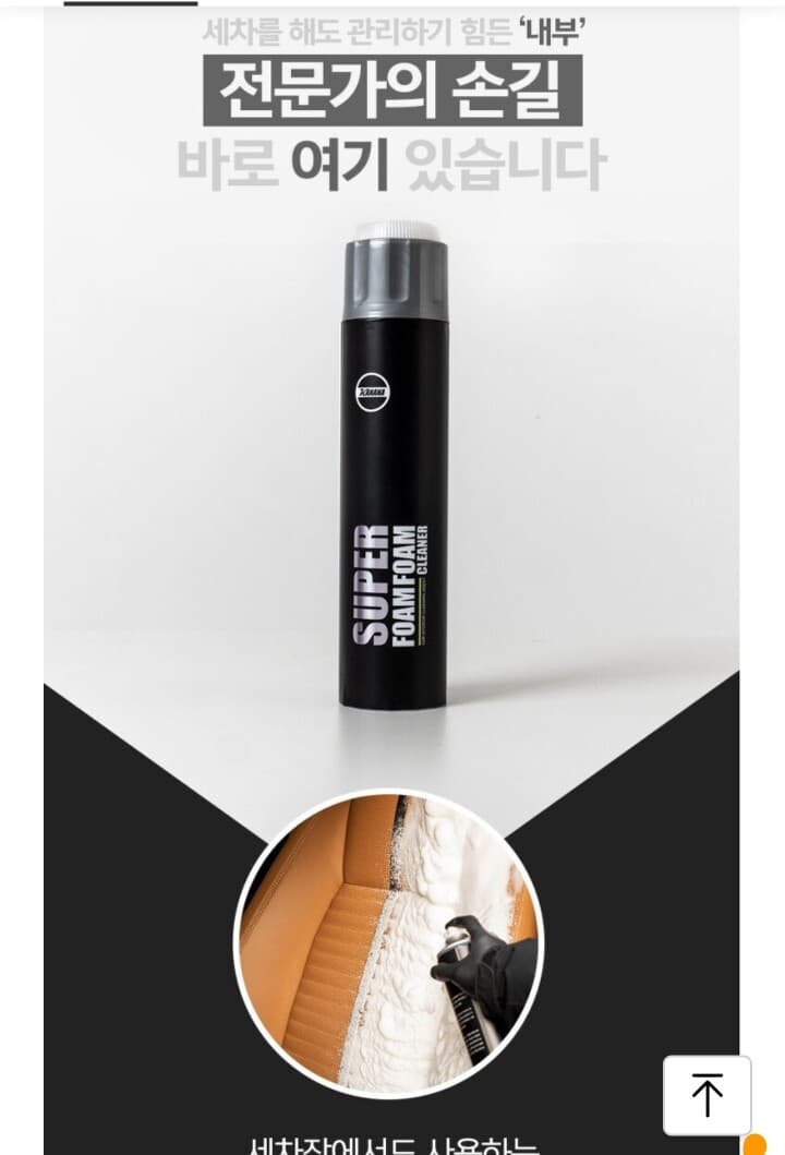 실내세차 용품 게시글 썸네일