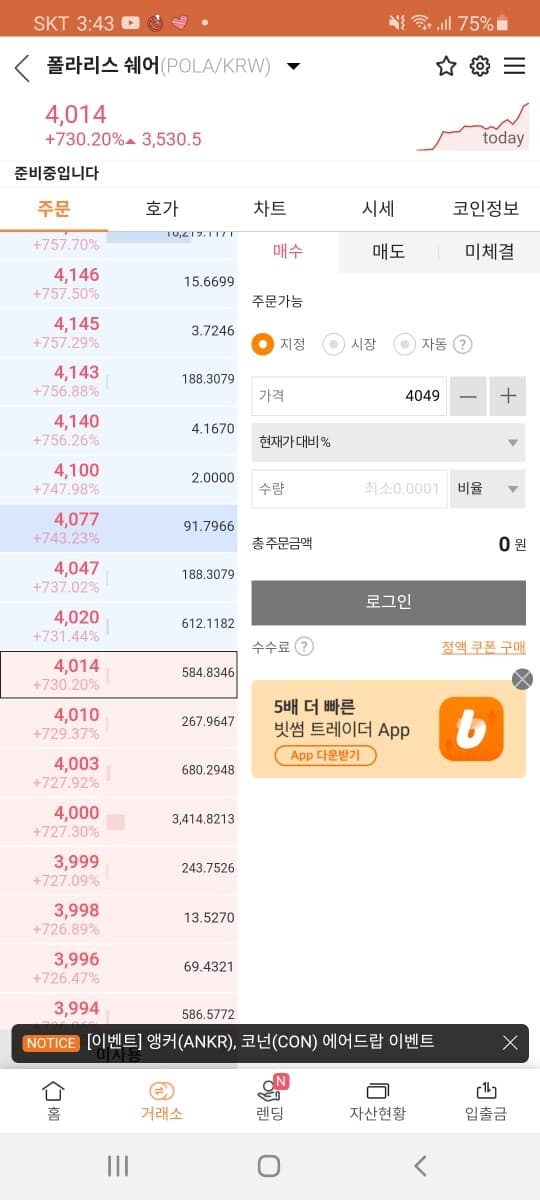 가상화폐 실시간 현황(돈벼락) 게시글 썸네일
