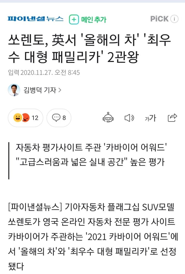 쏘렌토, 英서 '올해의 차' '최우수 대형  2관왕 게시글 썸네일