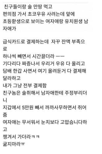 [펌] 편의점에 간 선량배들 게시글 썸네일