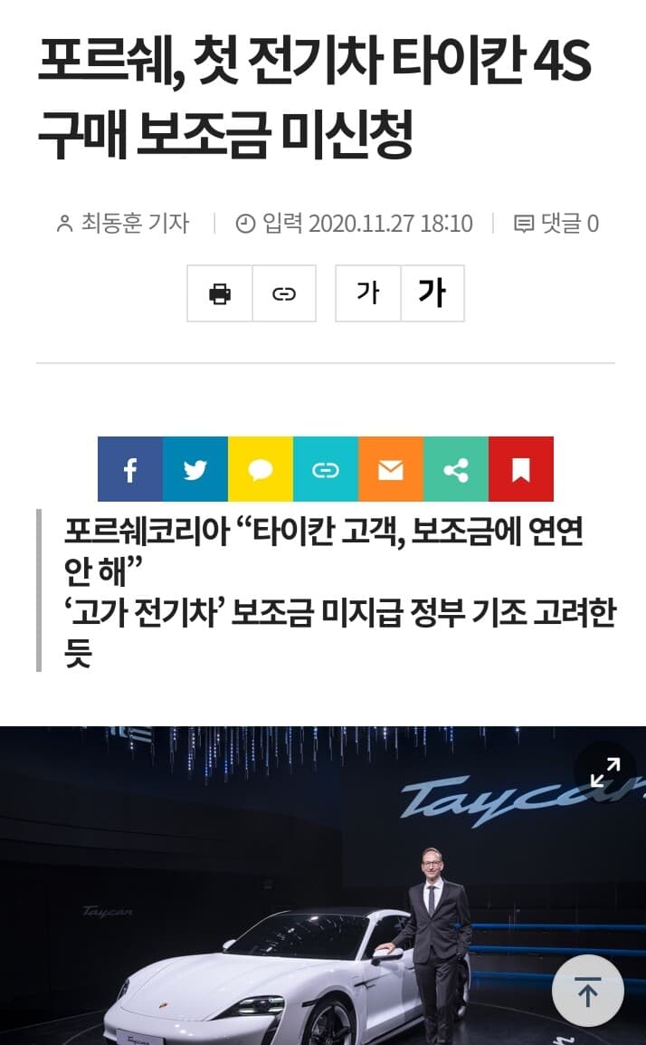 포르쉐, 첫 전기차 타이칸 4S 구매 보조금 미신청 게시글 썸네일