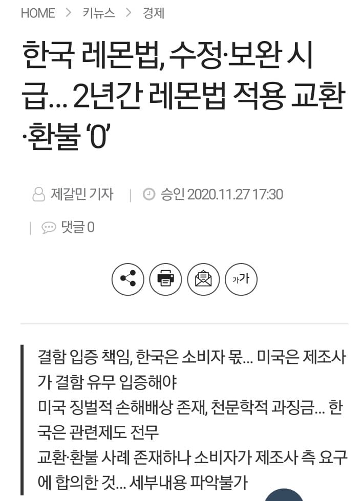 레몬법, 수정·보완 시급,2년간 교환,환불 0건 게시글 썸네일