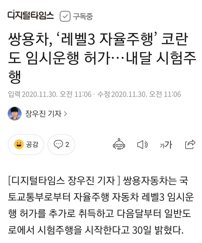 쌍용차, ‘레벨3 자율주행’ 코란도 시험주행 시작 게시글 썸네일