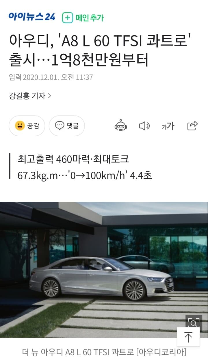 아우디, 'A8 L 60 TFSI 콰트로' 출시 게시글 썸네일