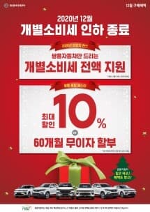 쌍용차 12월 프로모션 게시글 썸네일
