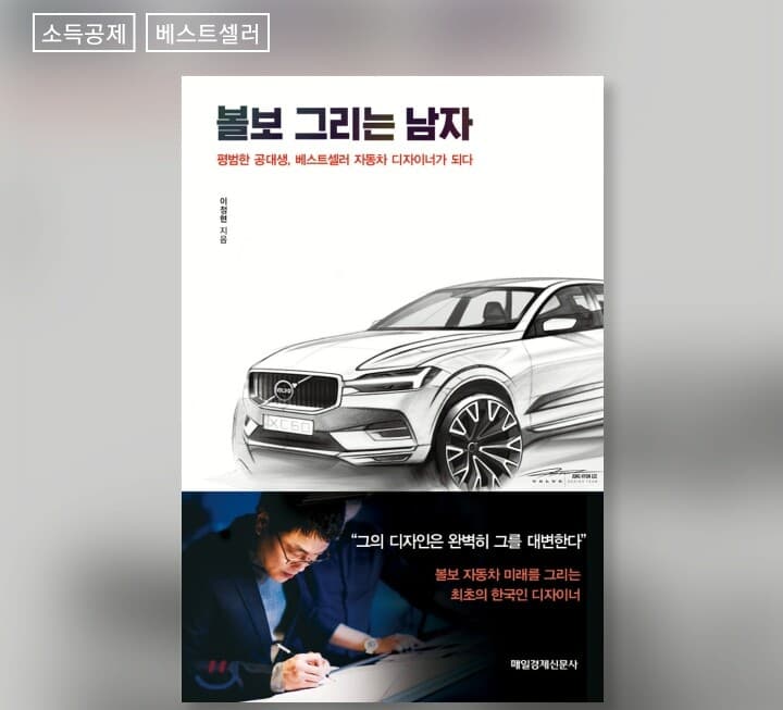 볼보에 한국인 디자이너가 있었군요 게시글 썸네일