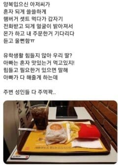 (또 펌.. 죄송 ㅋ) 햄버거 먹다가 울컥.jpg 게시글 썸네일