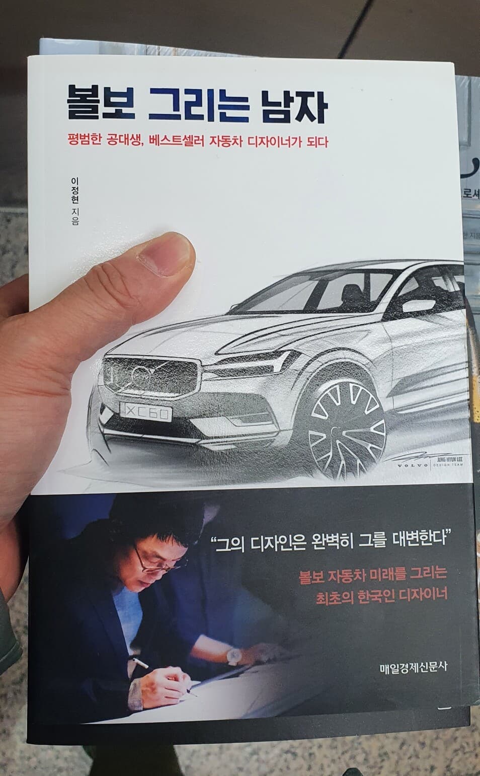 볼보 그리는 남자 책 읽어 보겠습니다 ? 게시글 썸네일