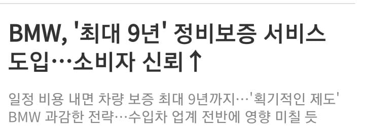 BMW 정비보증 최대 9년 서비스 도입 게시글 썸네일