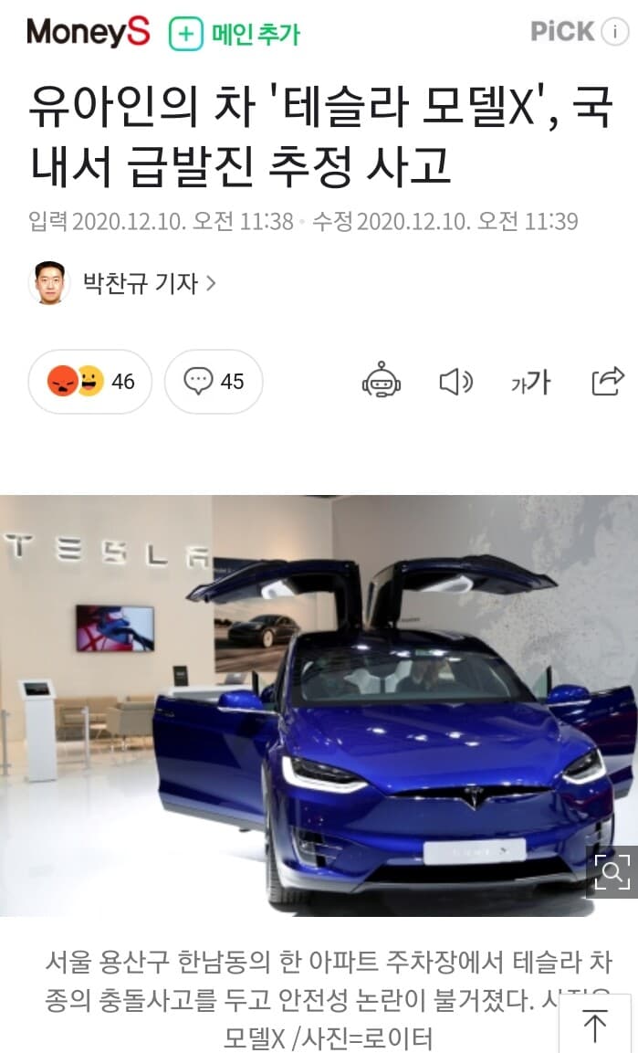 '테슬라 모델X', 국내서 급발진 추정 사고 게시글 썸네일