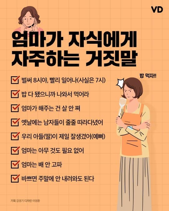 엄마가 자식에게 자주하는 거짓말 게시글 썸네일