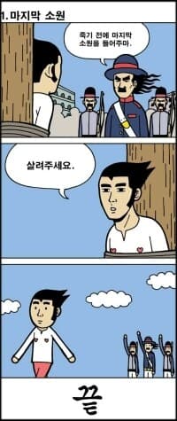 (유머) 죽기 전에 마지막 소원을 들어주마 게시글 썸네일