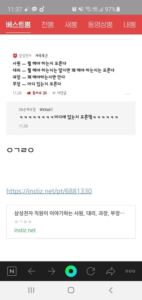 삼성전자 직원이 말하는 사원,대리,과장,부장 게시글 썸네일