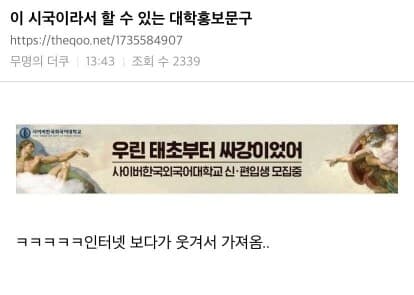 이시국이라 할수있는 대학 홍보문구 게시글 썸네일