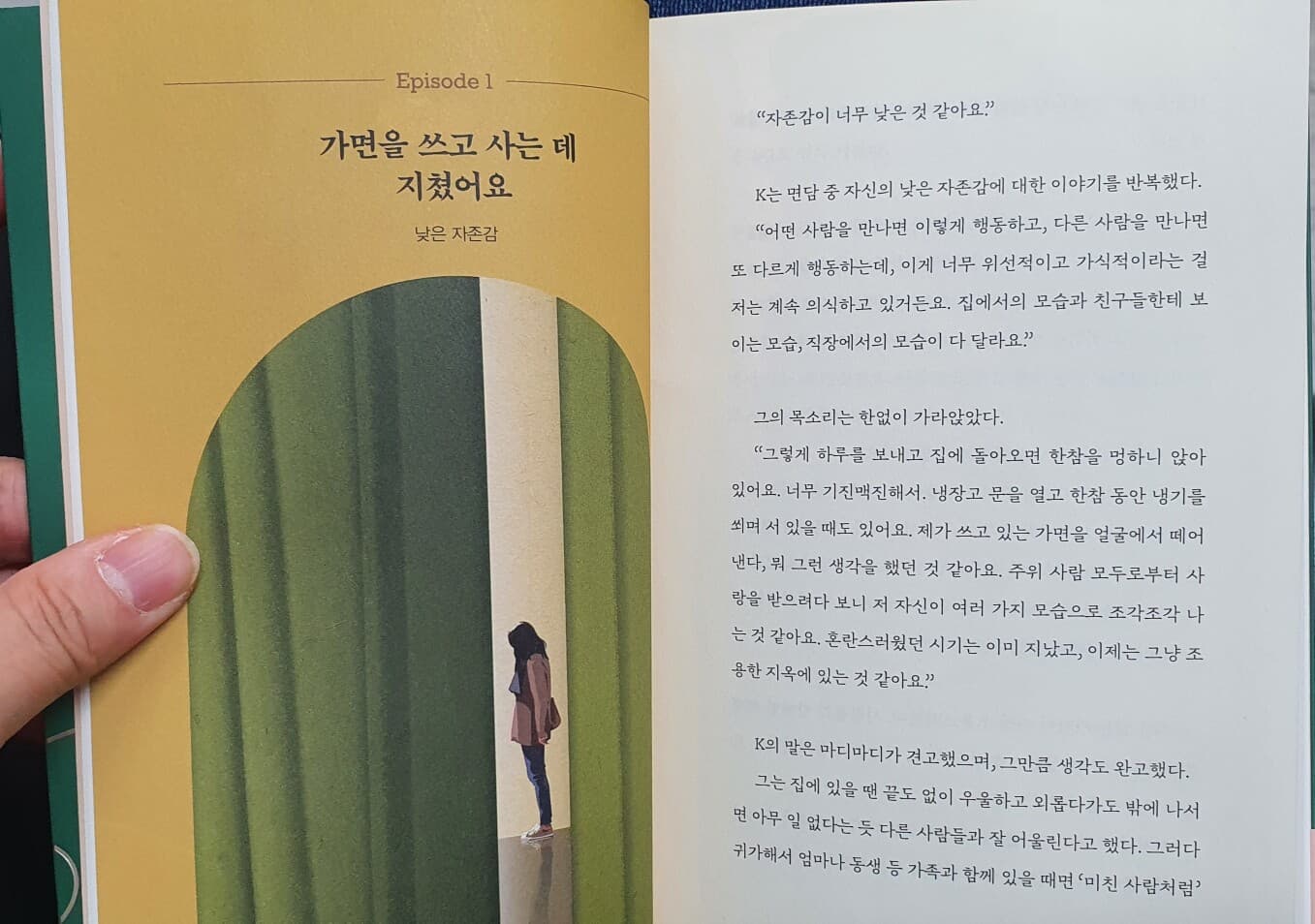 (도서)나도 아직 나를 모른다 게시글 썸네일
