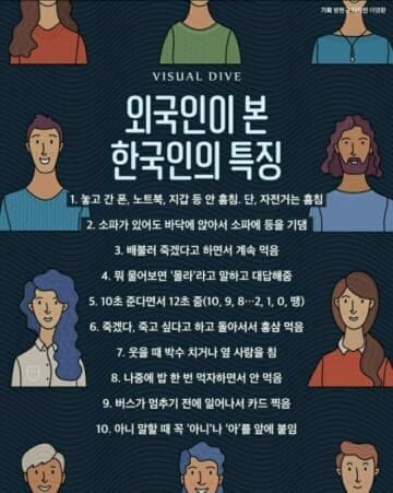 ?‍♂️외국인이 본 한국인 특징 게시글 썸네일