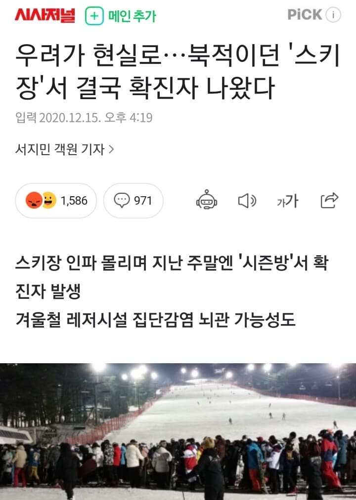 (비차량) 스키장에서도 확진자 나왔네요 게시글 썸네일