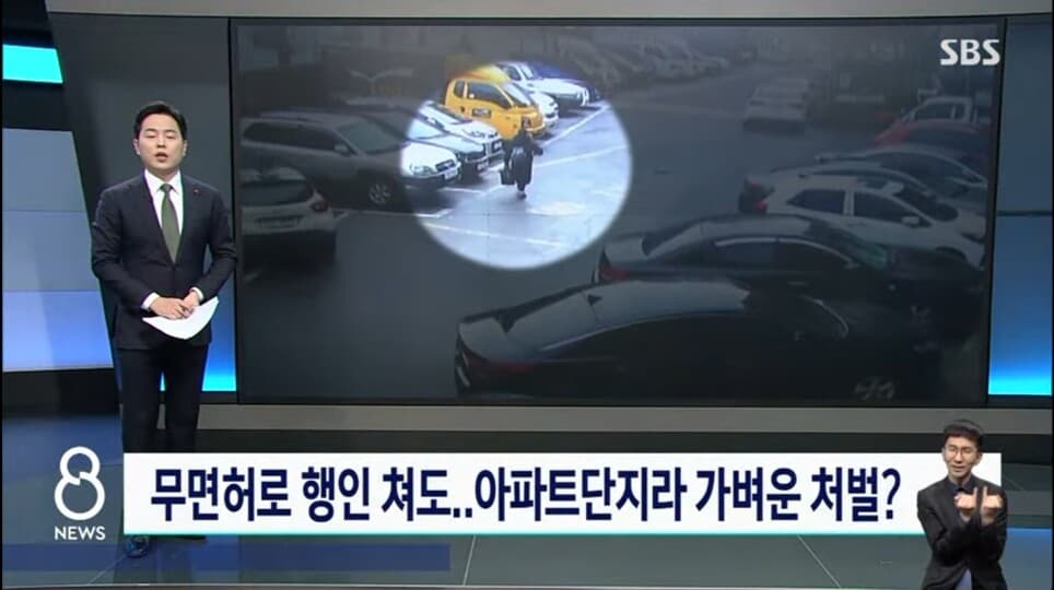 아파트 단지 내에서 무면허로 사람 친 20대? 게시글 썸네일