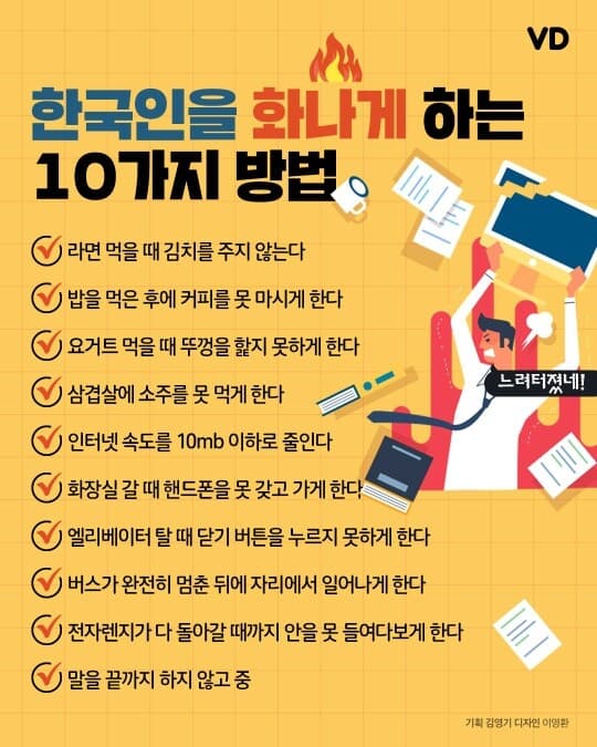 한국인을 화나게 하는 10가지 방법 게시글 썸네일